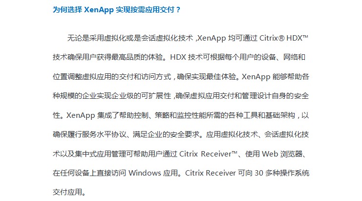 ΪѡCitrix XenAppӦý