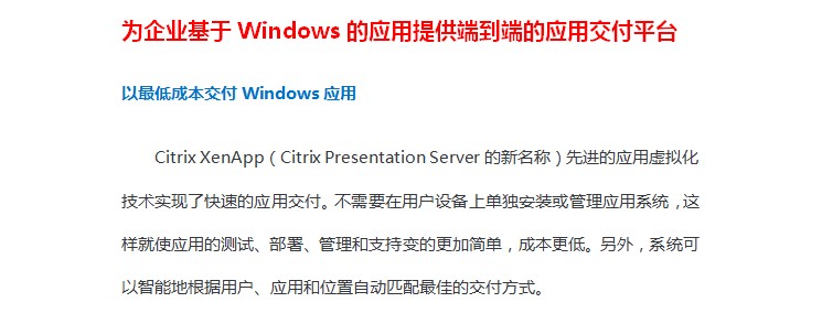 Citrix XenAppṩWindowsӦýƽ̨